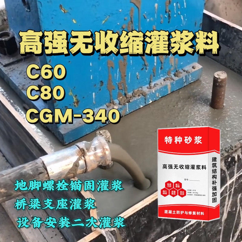 萨尔图灌浆料施工需要振捣吗？